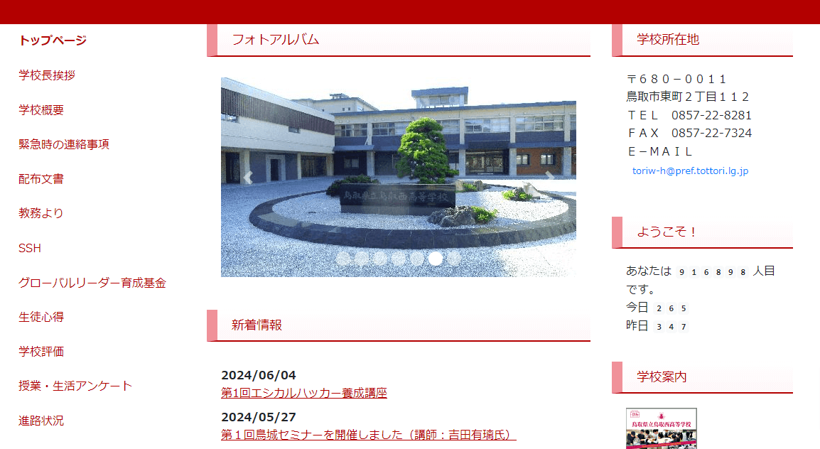 鳥取西高等学校の画像