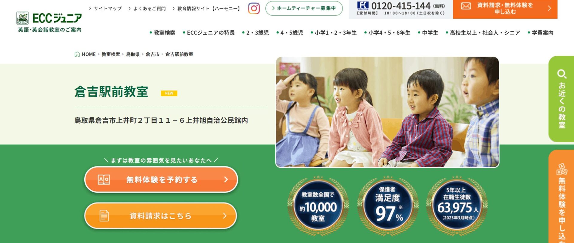 ECCジュニアの画像