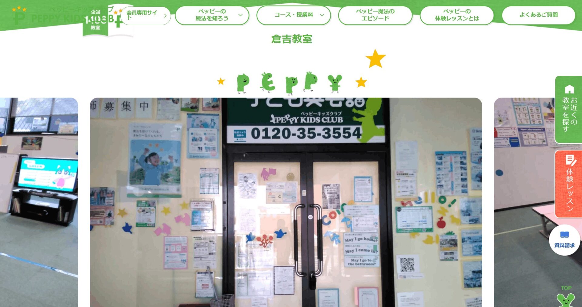 子ども英会話ペッピーキッズクラブの画像